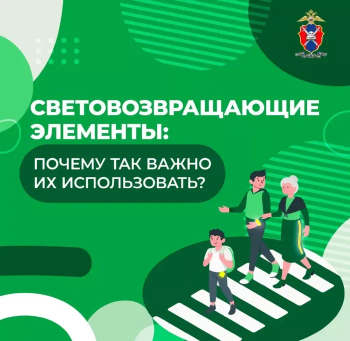 светоотражающие