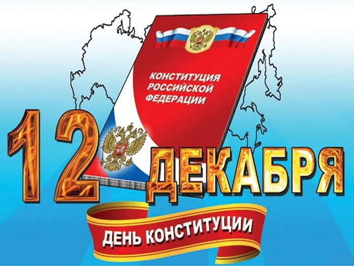 12 декабря.jpeg