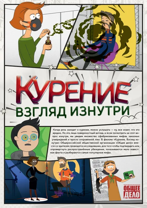 курение.