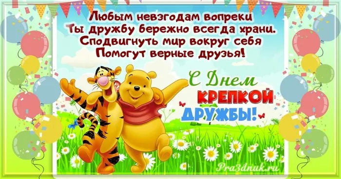 с днём крепкой др.