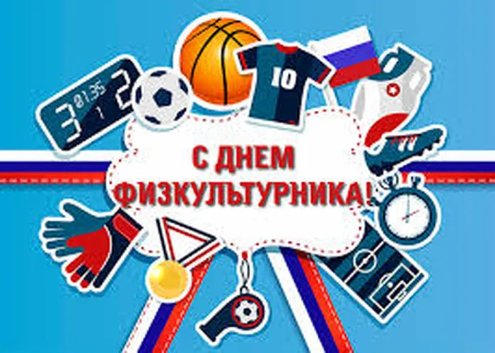 С днём..