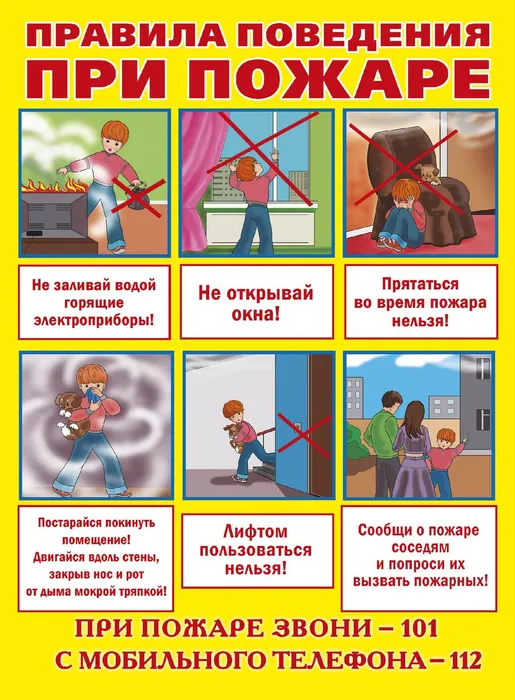 при  пожаре