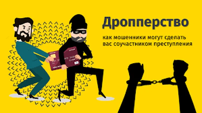 дропп.