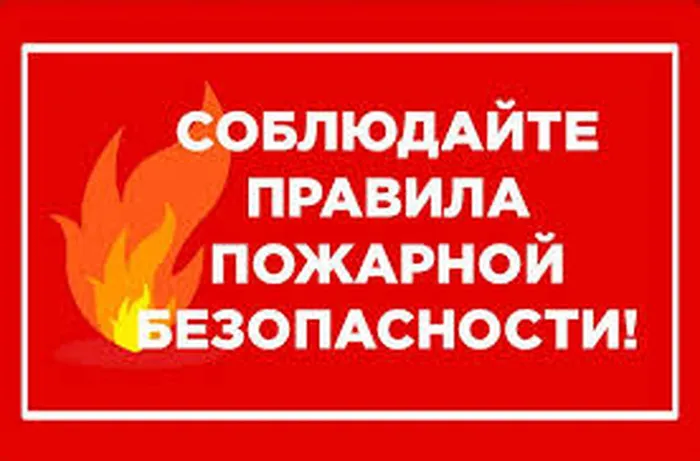правила пож.