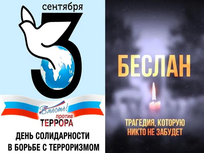 3 сентября