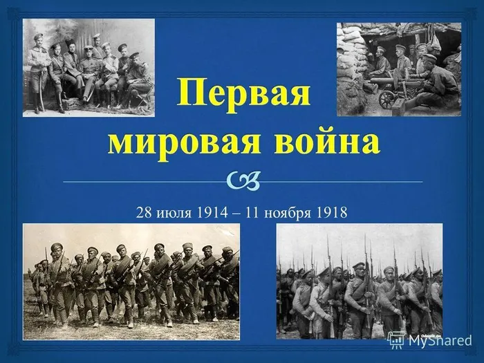 Первая мир.