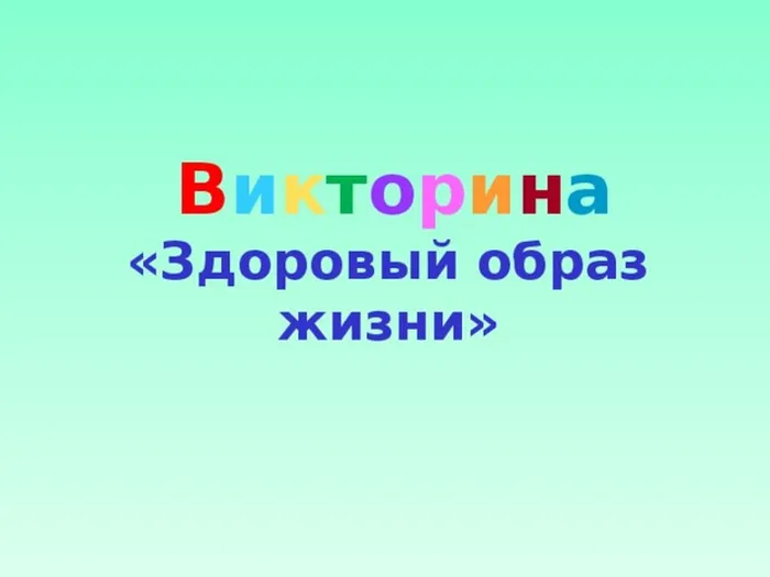 викт.