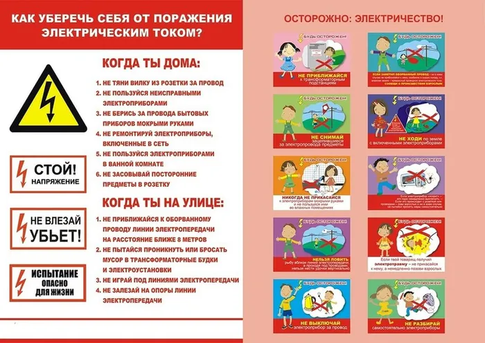 Как уберечь