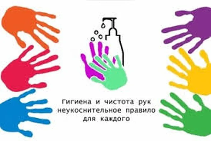 гигиена
