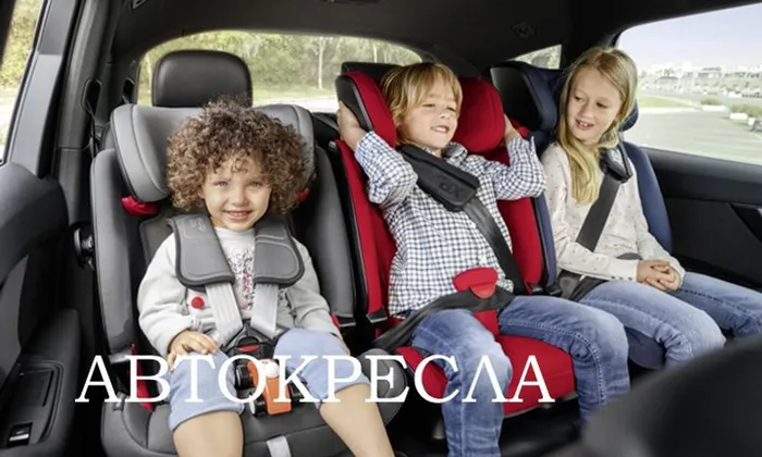 автокресла