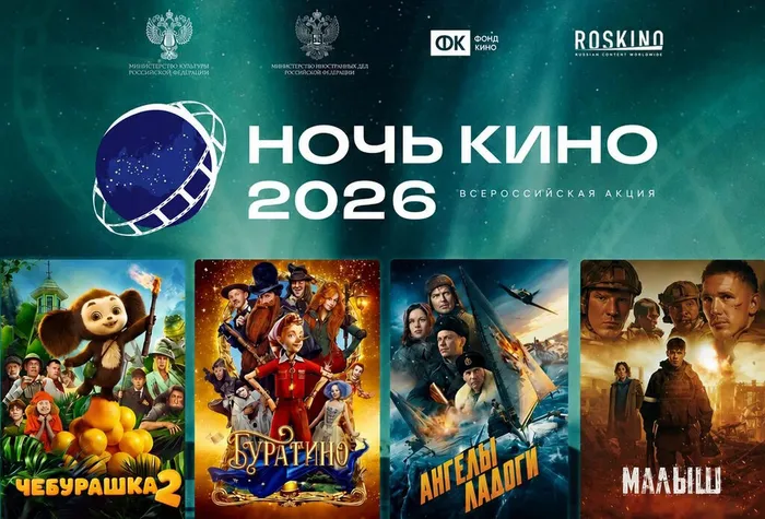 ночь кино