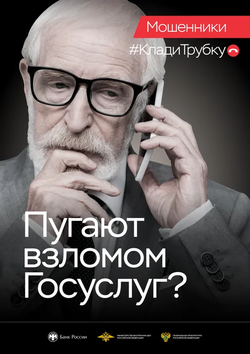 Листовка_01_взлом Госуслуг (дедушка)