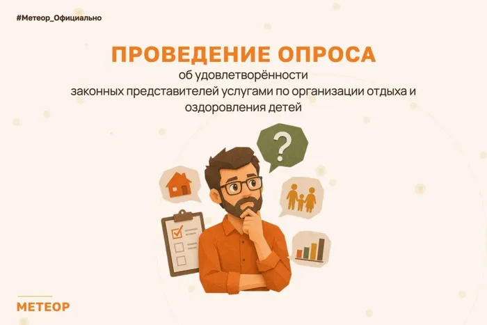опросник