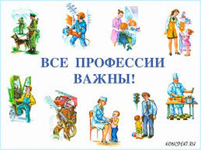 все проф.