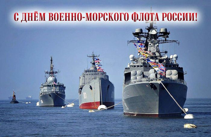 ВМФ России.jpg
